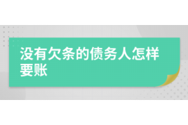 沅江讨债公司成功追回初中同学借款40万成功案例